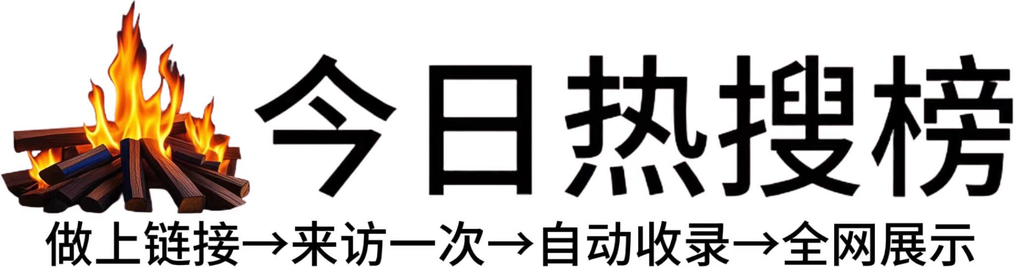 博乐市今日热点榜